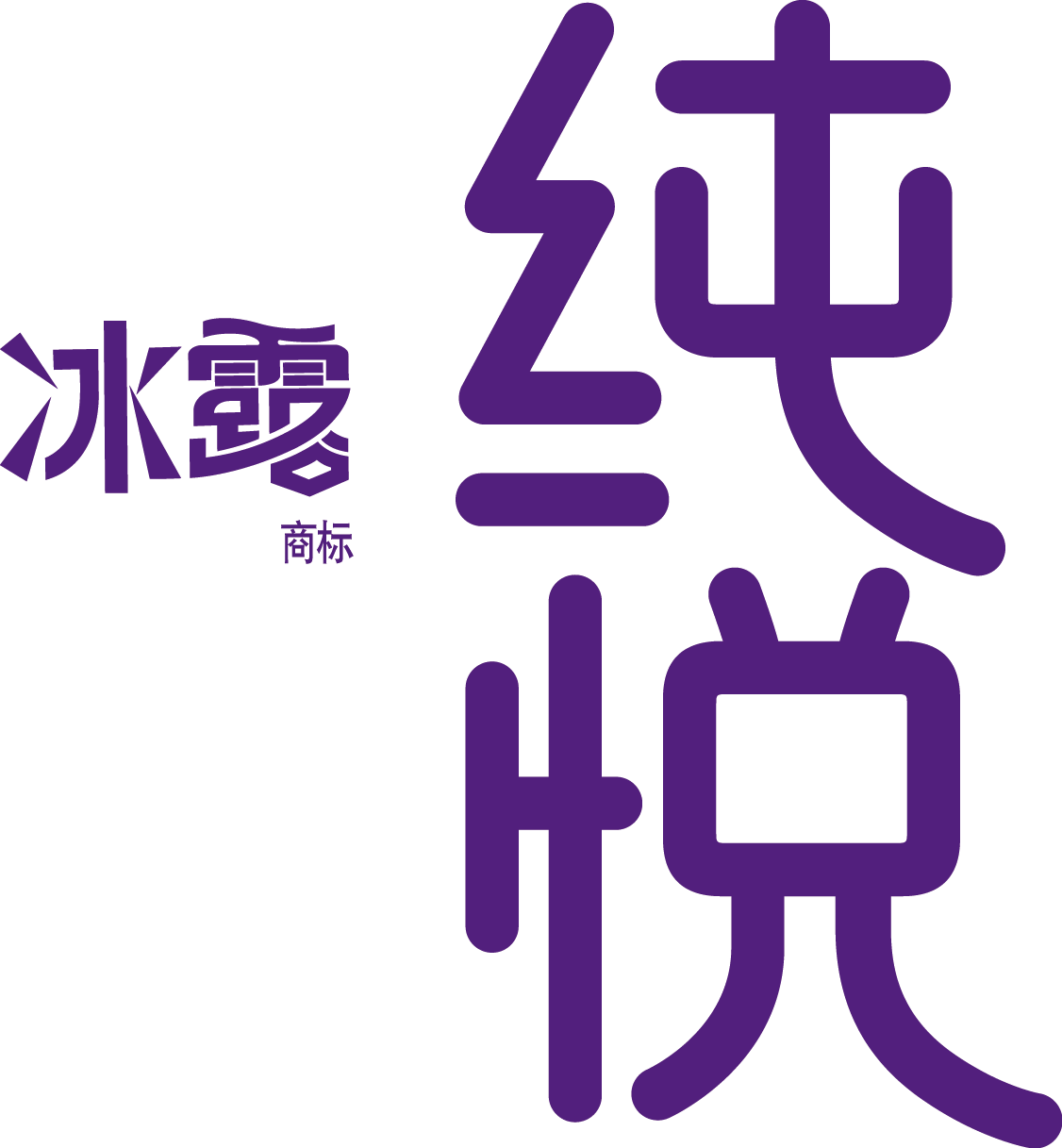 可口可乐纯悦